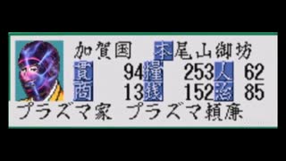 Plazma頼廉