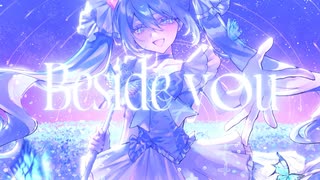 Beside you/初音ミク [Vocaduo2025vv]