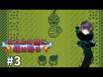 【レトロゲーム】友の為に鐘は鳴る【カエルの為に鐘は鳴る 】#3(Last)
