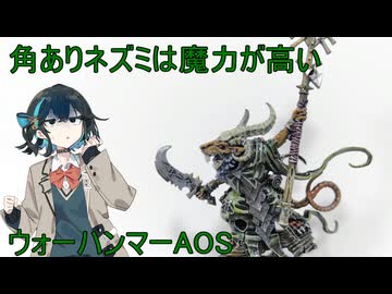 ［ウォーハンマーAOS］味方は盾、手柄はオレ［ミニチュア塗装］