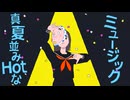 【Ado】エゴロック(long ver.)　歌いました