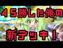 ずんだもん実況プレイ動画【ポケポケ】Tier１ニンフィアＥＸ＆ゲッコウガデッキに結構高い勝率出せる地球に８０億人いる中で俺だけが使っている唯一無二のピカチュウＥＸデッキ！【ゲーム実況初心者】