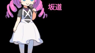 めたんが何かに追われて歌う。 Metan sings a song about being under pressure.
