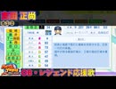 【パワプロ2024-2025】吉田 正尚【ＯＢ・レジェンド選手応援歌】