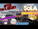 【Dead Island2：SoLA】ゾンビだいすき霊夢のデッドアイランド2：SoLA AFTER Part.03(前半)【ゆっくり】