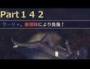 【ファイアーエムブレム無双】【リョナ】【サーリャ】 ３０秒リョナPart１４２