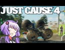 平和でカオスな世界を。part.ex-3【結月ゆかり × Just Cause 4】