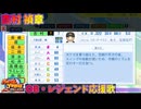 【パワプロ2024-2025】吉村 禎章【ＯＢ・レジェンド選手応援歌】