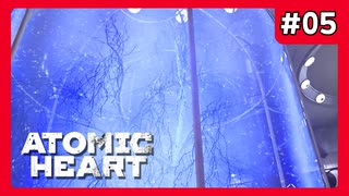 みんなこれを毎日やってるの？ #05【Atomic Heart】