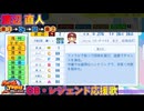 【パワプロ2024-2025】渡辺 直人【ＯＢ・レジェンド選手応援歌】