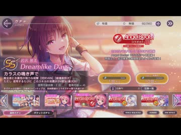ヘブンバーンズレッド コツコツ貯めた石とチケットで Angel Beats! コラボ第三弾ガチャ ~後編~ 【2025年01月】
