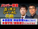 2025/7/5(土) ニッポンジャーナル夜鍋 上念司/KAZUYA