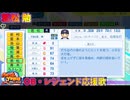 【パワプロ2024-2025】若松 勉【ＯＢ・レジェンド選手応援歌】