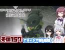 [SYNDUALITY Echo of Ada]千冬ちゃんのまったりドリフターライフ その157[CeVIO AI実況]