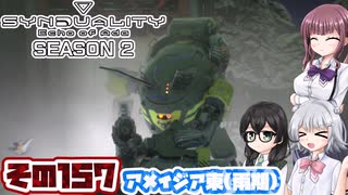 [SYNDUALITY Echo of Ada]千冬ちゃんのまったりドリフターライフ その157[CeVIO AI実況]