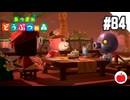 【実況】あつまれどうぶつの森を遊ぶいも【#84】