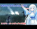 ゆきちゃんの気ままにスカイリム　EP43