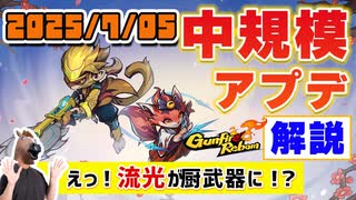 【Gunfire Reborn】第五シーズン中規模アプデ到来！2025/7/5のアプデを解説