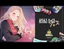【#VocaDuo2025】酩酊ナイトジャズ Teamまよなカフェ