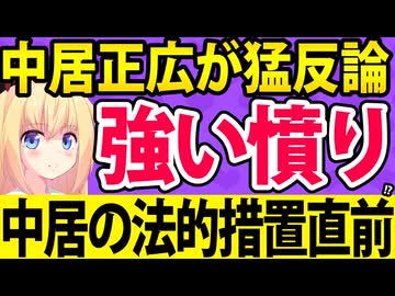 中居正広が「強い憤り」「第三者委員会は不誠実だ!!」と声明→じゃあ裁判しろwww