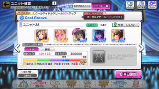 【デレステ】grooveイベント【mas+プレイ動画】 2025/07/07