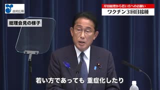 ワクチン３回目接種　若い世代の皆さんに重ねてのお願い-令和4年7月18日