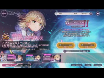 ヘブンバーンズレッド コツコツ貯めた石でハブユビーンナグッボーイ？ガチャ 【2025年02月】