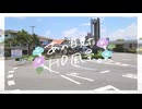 ニコ動で見る日本の風景“千葉県 千葉市 幕張本郷駅”