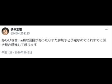 あらびいていたらもう5回