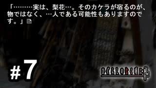 H3-7：いやほんまどんだけ･･･／賽殺し編【ひぐらしのなく頃に礼】【ゲーム実況】