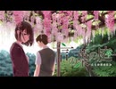 【MAD/AMV】言の葉の庭 x 硝子の少年：山下達郎 ver.