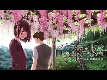 【MAD/AMV】言の葉の庭 x 硝子の少年：山下達郎 ver.