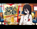 社員はひたすらに徹夜して究極のカップ麺を作る【究極のカップ麺ちょいたしアレンジ】VOICEVOXボドゲ実況