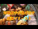 （ハースストーン)対戦相手が逃げ出す感謝プリースト【ゆっくり実況】
