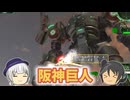 【地球防衛軍6】やむを得ず巨人と共闘する軍人 47話【ゆっくり実況】