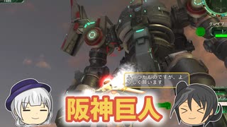 【地球防衛軍6】やむを得ず巨人と共闘する軍人 47話【ゆっくり実況】