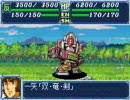 スーパーロボット大戦A　第三話1/2