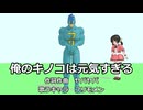 【フリモメン】俺のキノコは元気すぎる