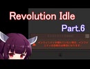 ドミネ好きの行くRevolution Idle【VOICEROID実況プレイ】Part.6