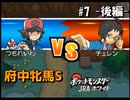 競馬予想でパーティーを集めろ！！　ポケットモンスター　JRA W（ホワイト）　part7 -後編-