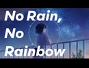 No Rain, No Rainbow / タナバタマイマイ