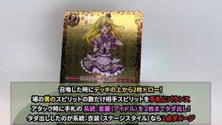 バトスピアイカツコラボコレクション#1「リラフェアリーコーデ」星宮いちご