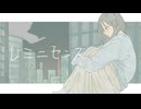 レミニセンス / Eri (Synthesizer V AI)