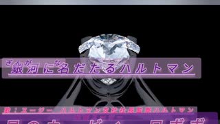 銀河に名だたるハルトマン　ハルトマンカンパニー社歌　歌：秘書スージー