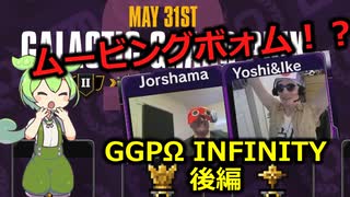 ずんだもんのケツでいくF-ZERO99_GGPΩ後編