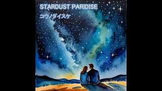 STARDUST PARADISE（2025版）