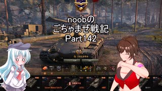 【WoT】 noobのごちゃまぜ戦記　Part142【M-Ⅲ-Y】