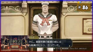 #86 大逆転裁判2 成歩堂龍ノ介の覺悟【女性実況】【NSW】