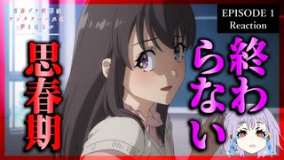 【原作既読】青春ブタ野郎はサンタクロースの夢を見ない 1話(2期1話) リアクション｜Episode 1(Season2-1) Reaction｜アニメ同時視聴