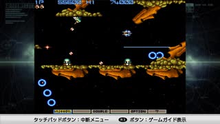 臆病者パイロット #4 ノーオプション1CC【グラディウス】